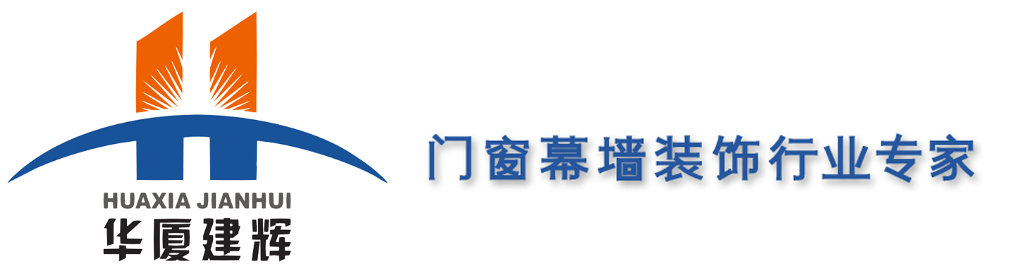 华夏建辉